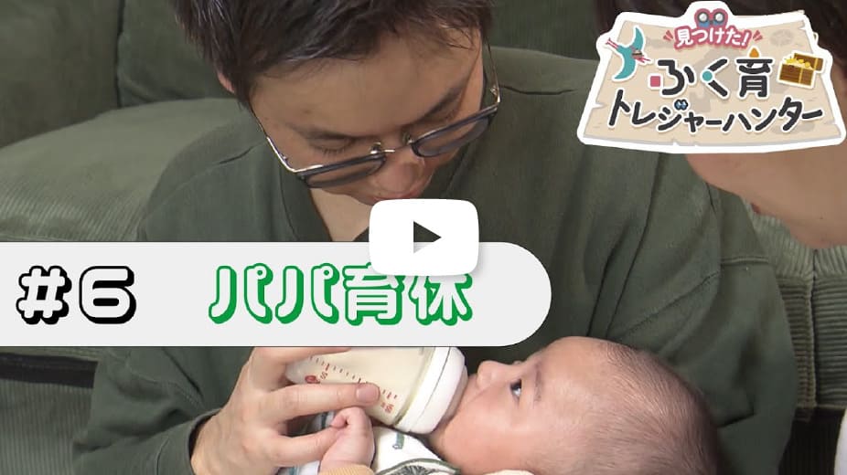 パパ育休